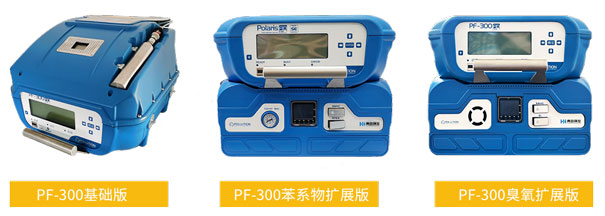PF-300便攜式甲烷、總烴和非甲烷總烴測(cè)試儀