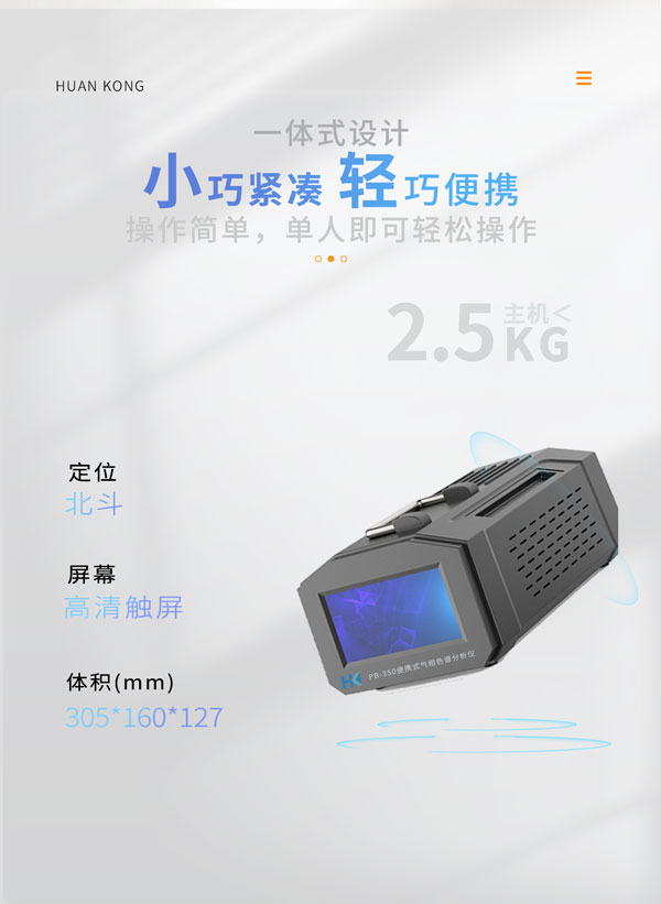 應(yīng)急監(jiān)測利器！ PB-350便攜式氣相色譜分析儀